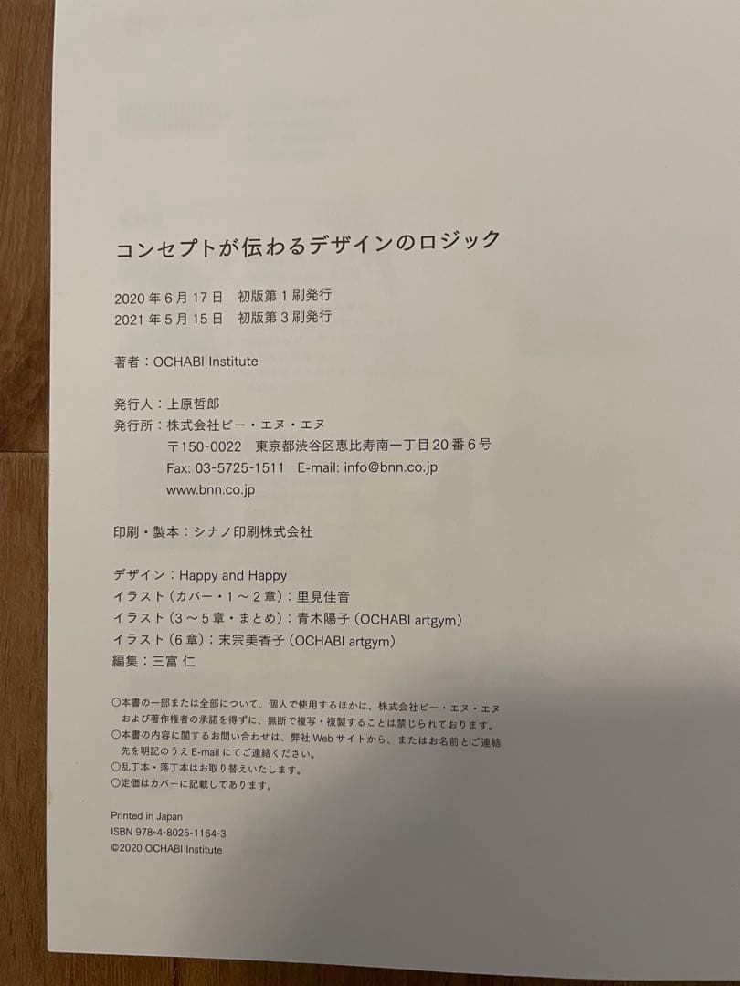 コンセプトが伝わるデザインのロジック OCHABI Institute — image 3