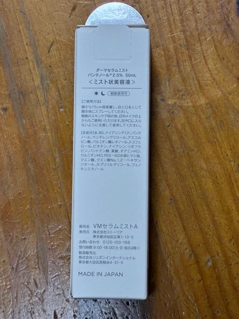 新品未開封　SHIMBI DERMA SERUM MIST — image 4