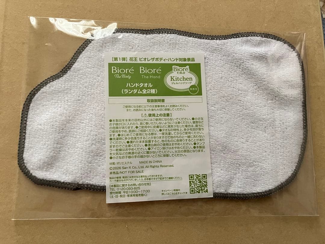 ❣️非売品・新品・未開封品❣️リラックマ×マツキヨココカラ　コラボ　『ハンドタオル』 — image 2