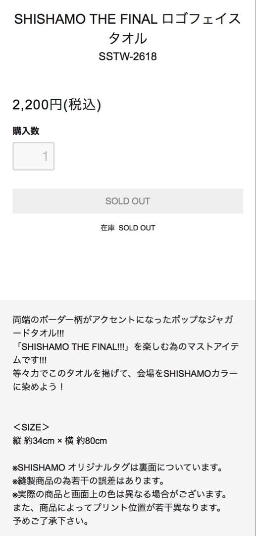 SHISHAMO THE FINAL ロゴフェイスタオル — image 3