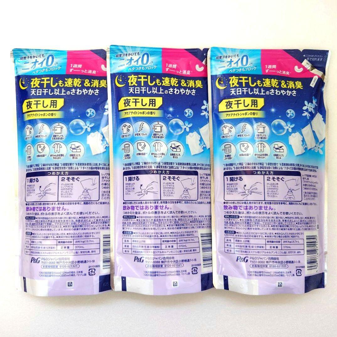 レノア　超消臭　1WEEK　夜干し用　アクアナイトシャボン　370ml　3袋 — image 2