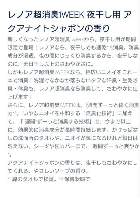 レノア　超消臭　1WEEK　夜干し用　アクアナイトシャボン　370ml　3袋 — image 3