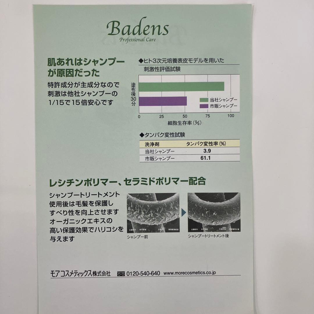 Badens スキャルプシャンプー＆トリートメント 試供品セット商品袋おまけ付き — image 3