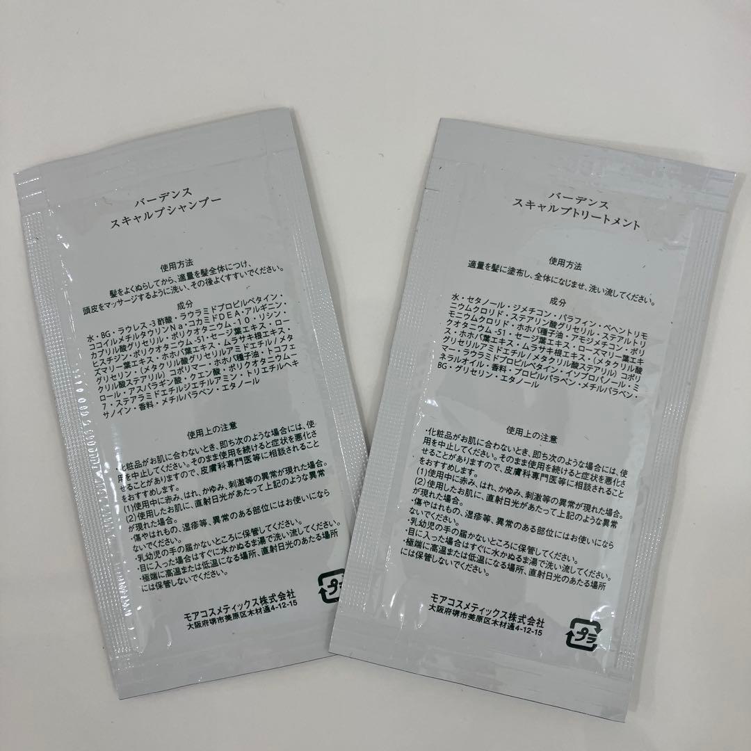 Badens スキャルプシャンプー＆トリートメント 試供品セット商品袋おまけ付き — image 4