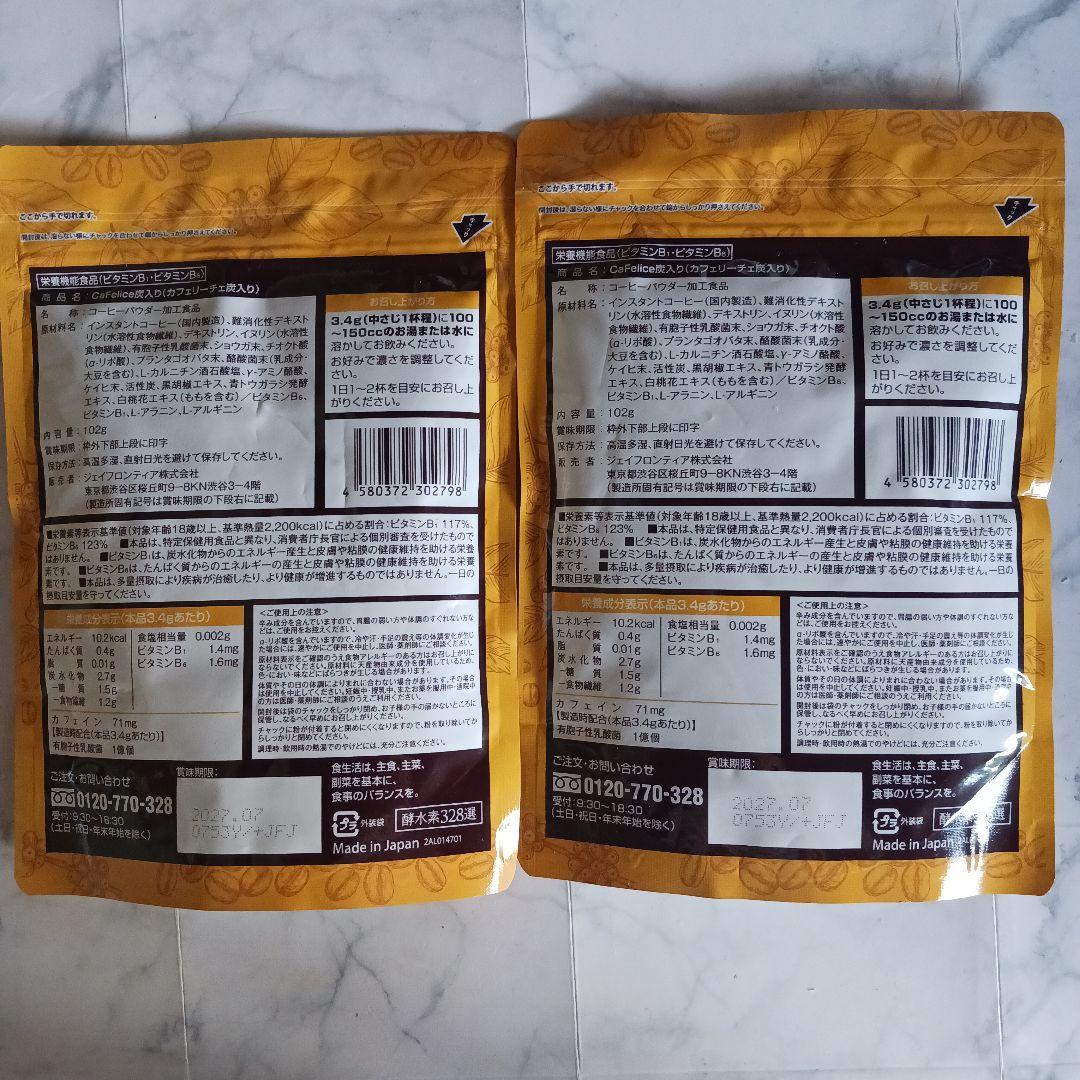 【24時間以内発送】CaFeLice カフェリーチェ炭入り×2袋 — image 2