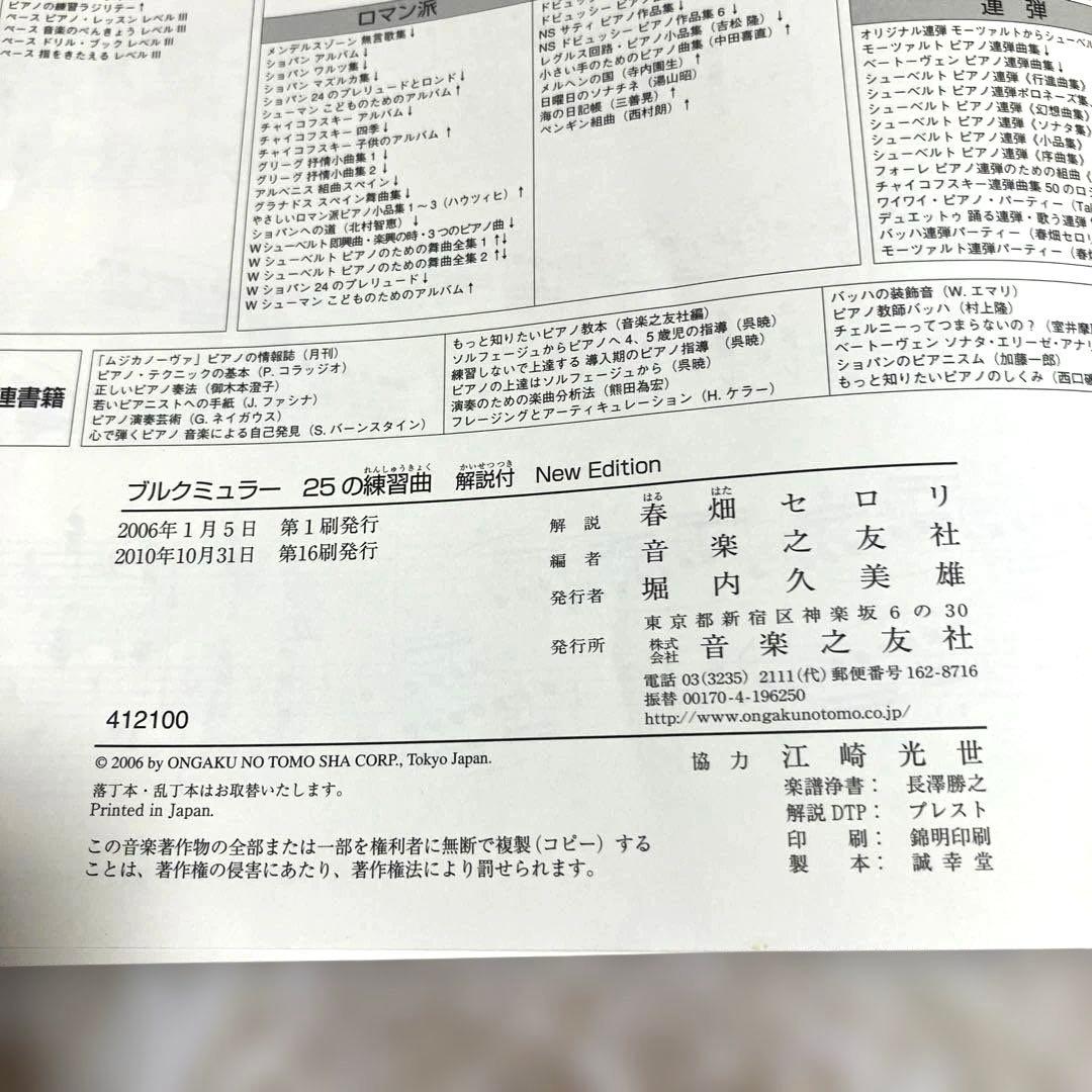 ブルクミュラー 25の練習曲 楽譜 音楽之友社 ピアノ — image 5