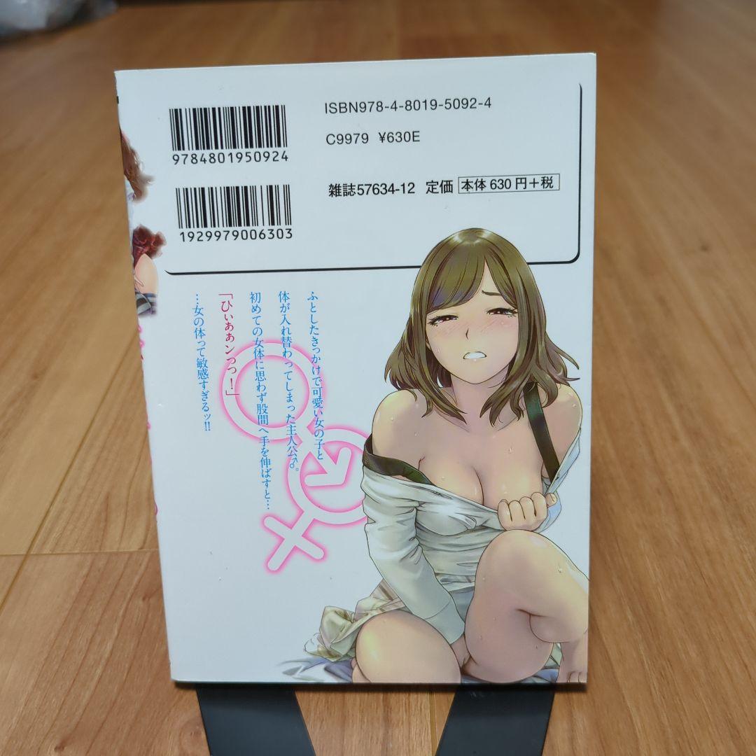 快感チェンジ ♂⇔♀ — image 2