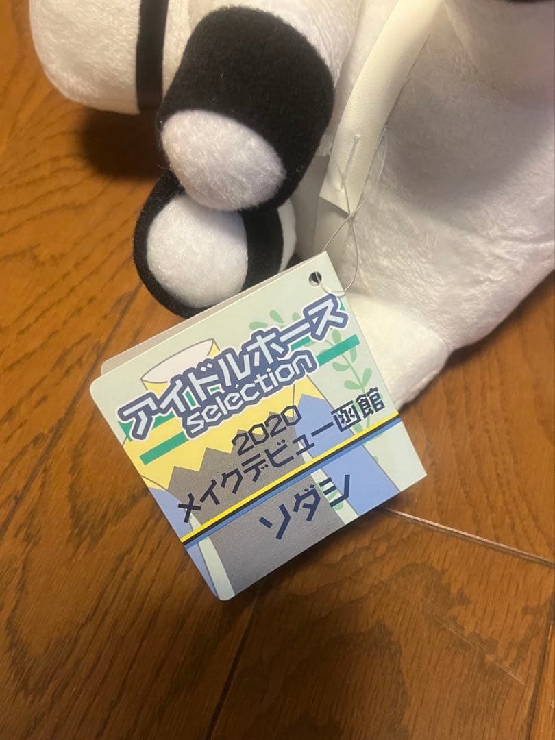 アイドルホース ソダシ 2020 メイクデビュー函館 ぬいぐるみ　エムサイズ — image 3