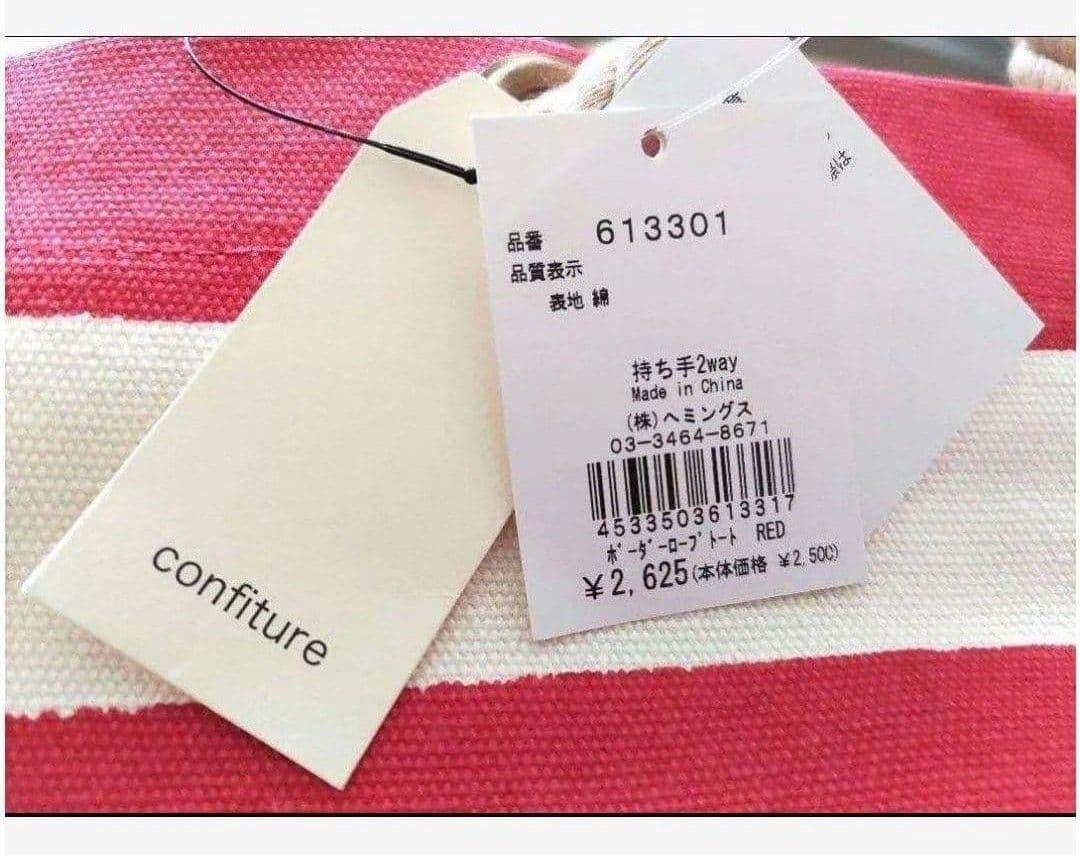 新品confiture コンフィチュール ボーダートートバッグ難あり — image 4
