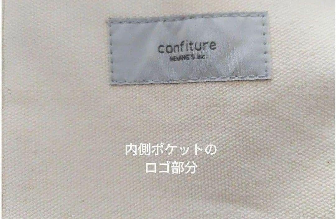 新品confiture コンフィチュール ボーダートートバッグ難あり — image 5