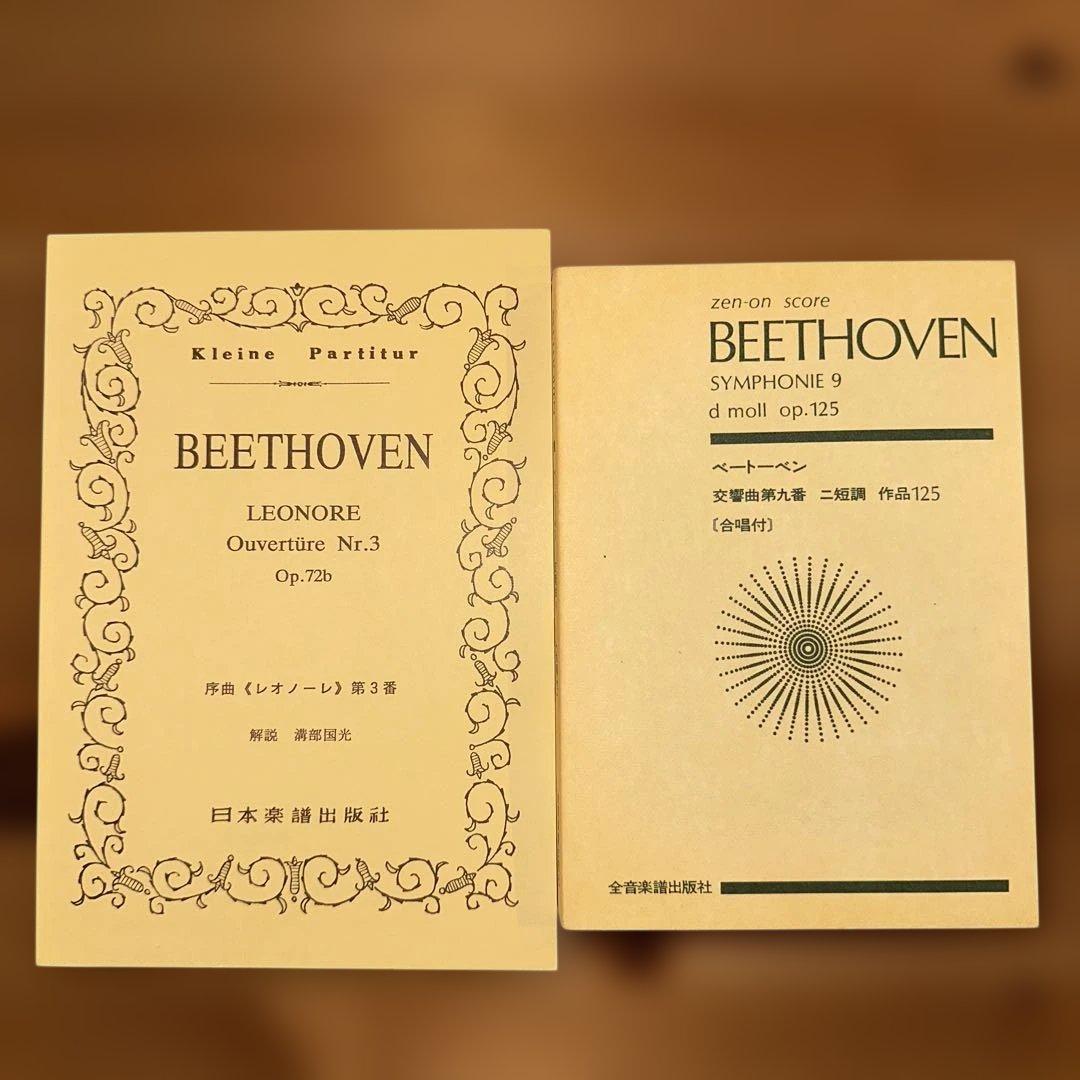 ベートーヴェン 交響曲 第9番 合唱付 序曲 レオノーレ 第3番 スコア 楽譜 — image 2