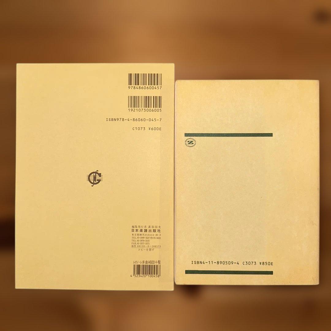 ベートーヴェン 交響曲 第9番 合唱付 序曲 レオノーレ 第3番 スコア 楽譜 — image 3