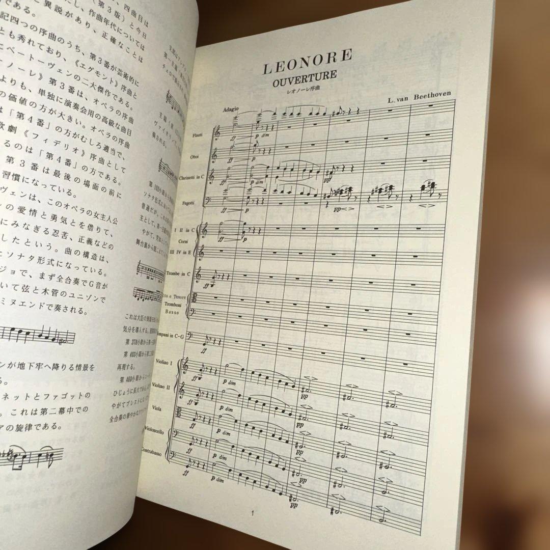 ベートーヴェン 交響曲 第9番 合唱付 序曲 レオノーレ 第3番 スコア 楽譜 — image 4