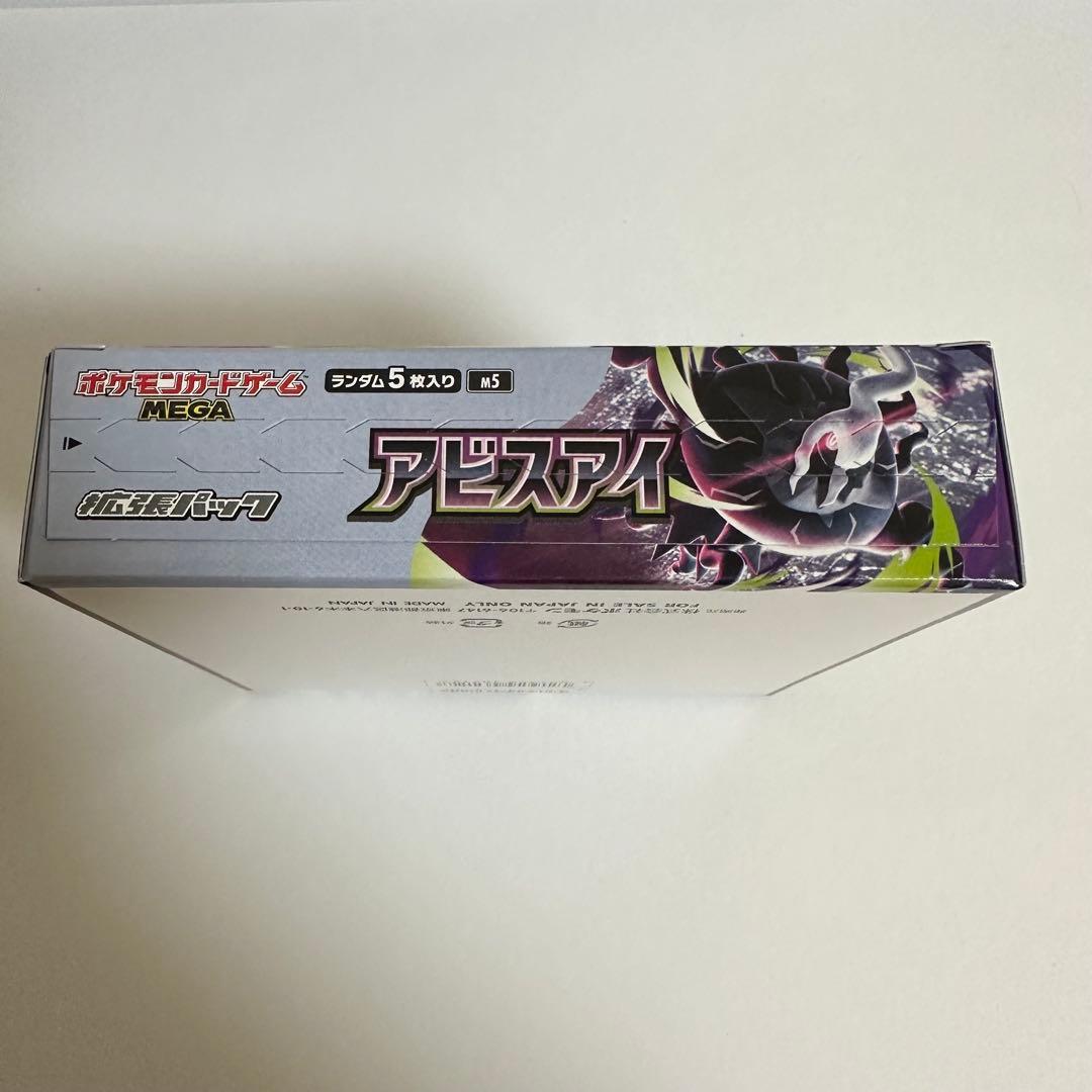 【新品未開封】アビスアイ 1BOX シュリンクなし ペリペリあり ジョーシン当選 — image 2
