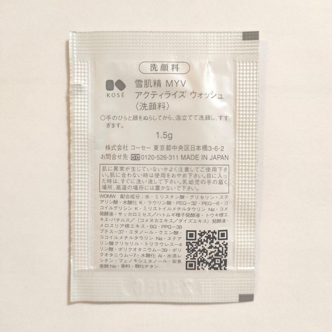 雪肌精　みやび　アクティライズ　サンプル　試供品　ウォッシュ　洗顔料　50包 — image 2