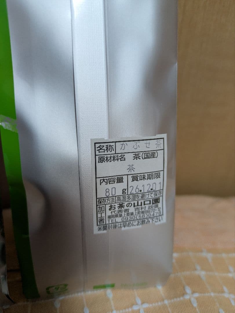 熱湯玉露 80g✕２袋 八女茶 日本茶 お茶 福岡県 銘茶 — image 5