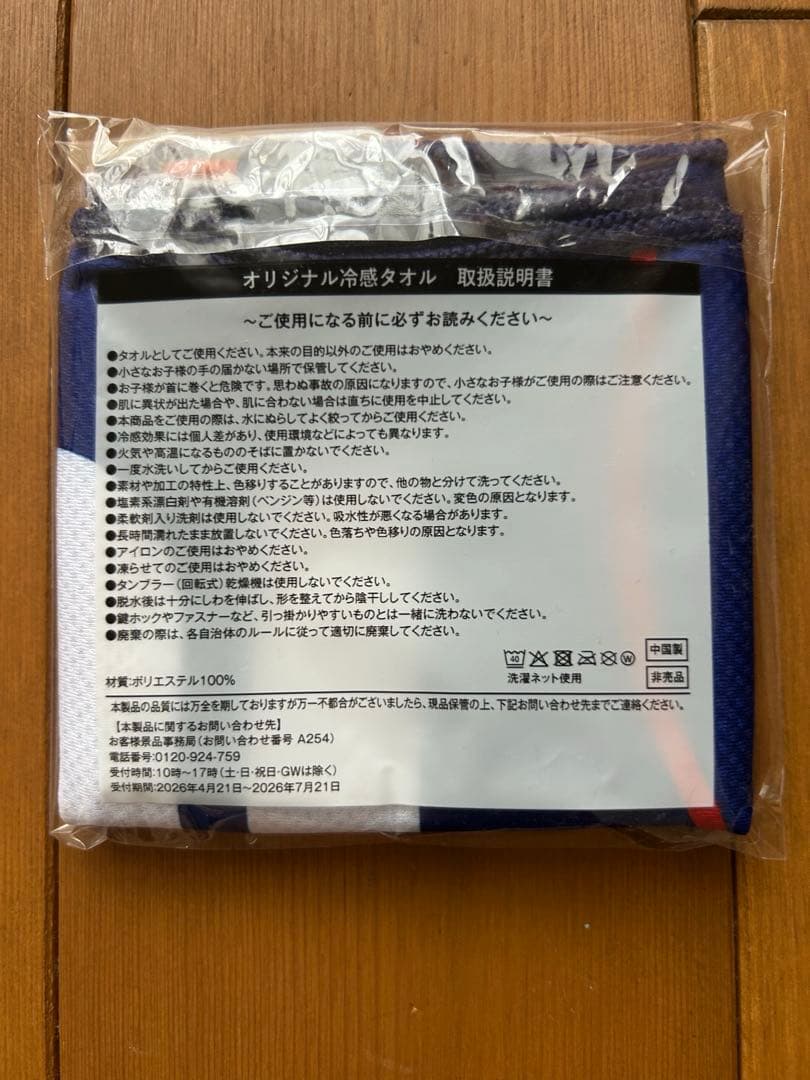 サッカー日本代表 堂安律 10番 タオルマフラー　ノベルティ — image 4