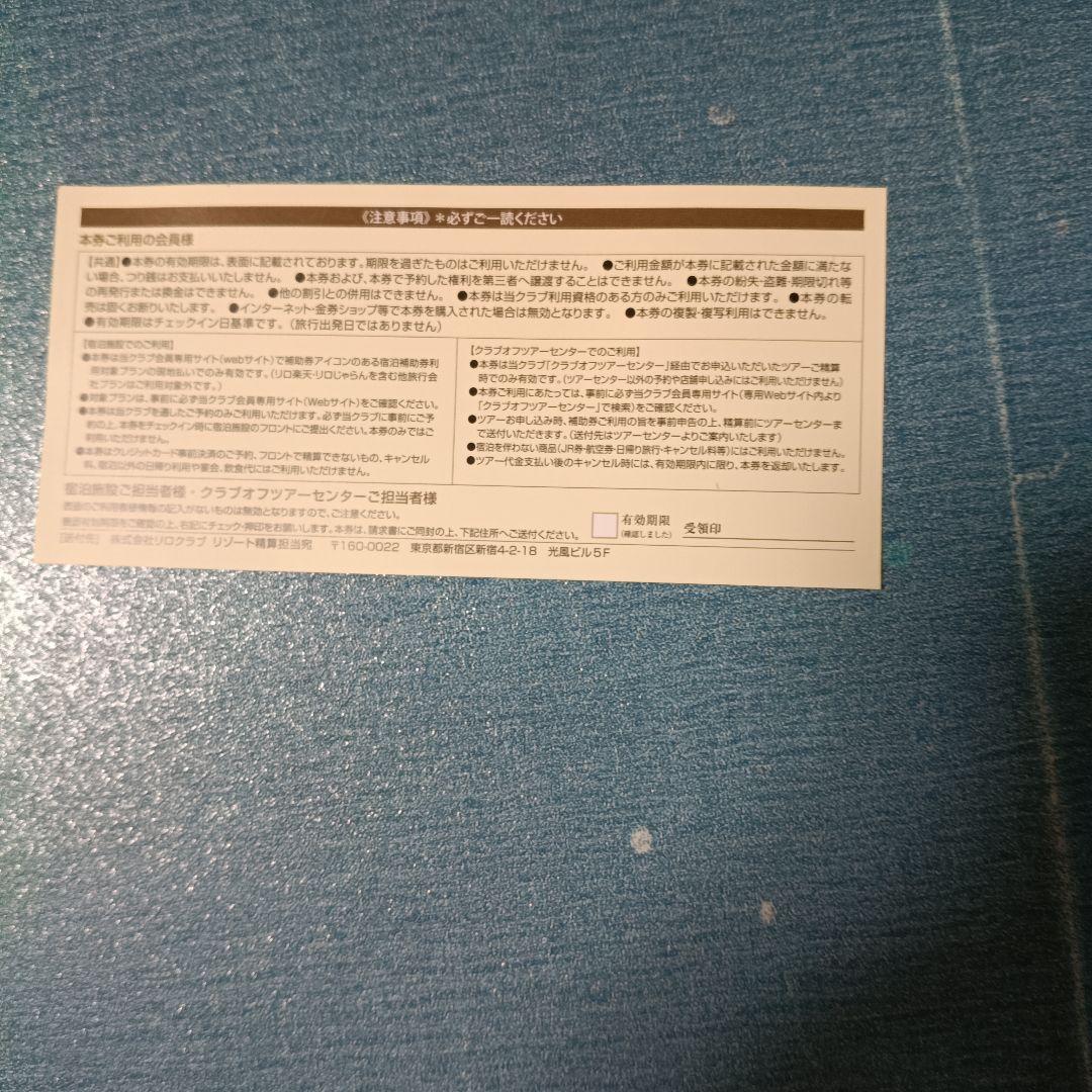 クラブオフ アライアンス 宿泊補助券 1000円分 — image 2