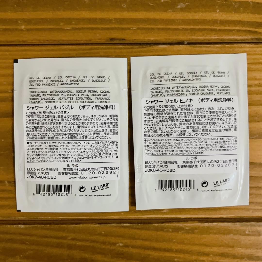 LE LABO 試供品 ボディ洗顔料 ルラボ — image 2