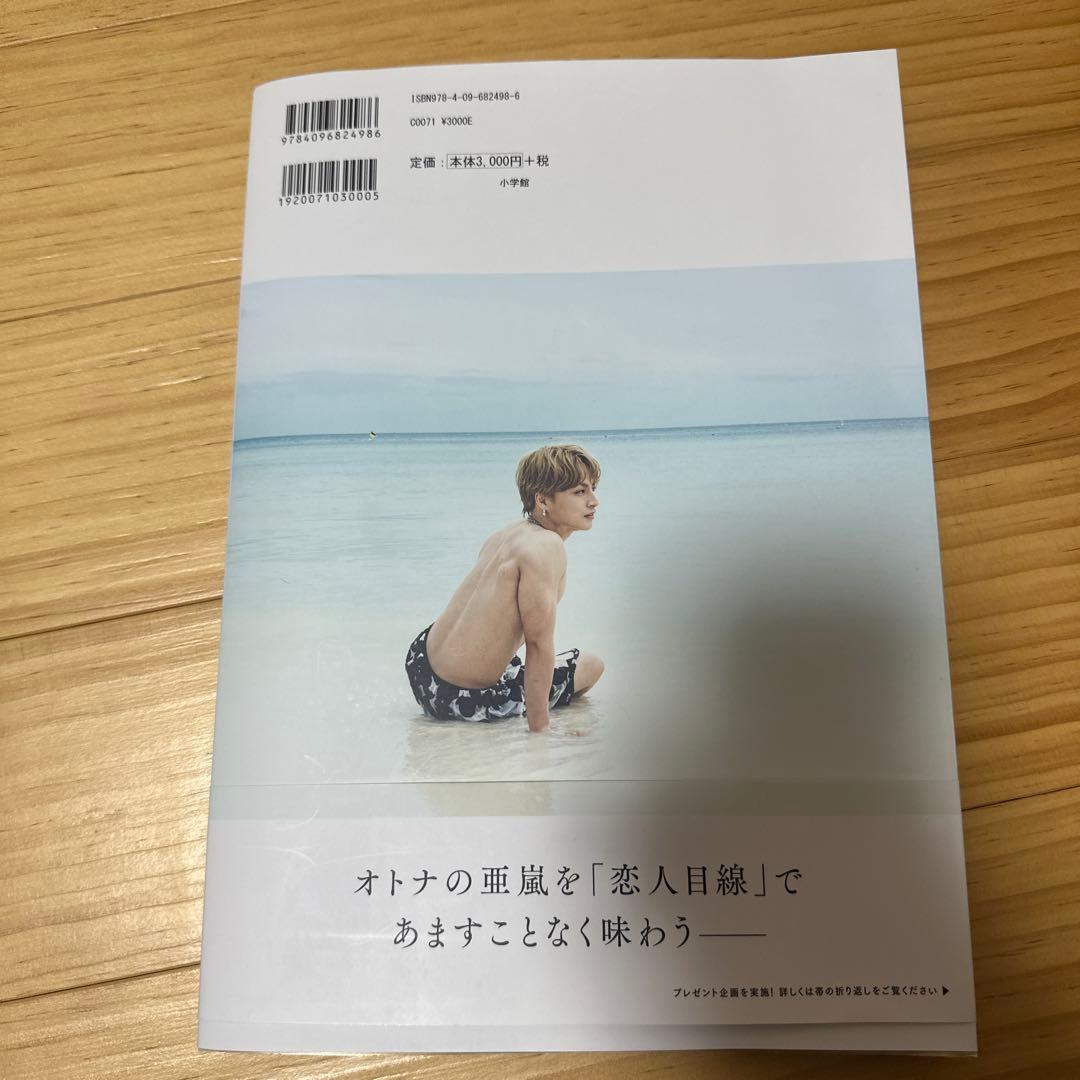 白濱亜嵐2nd写真集 Hallelujah!! — image 2