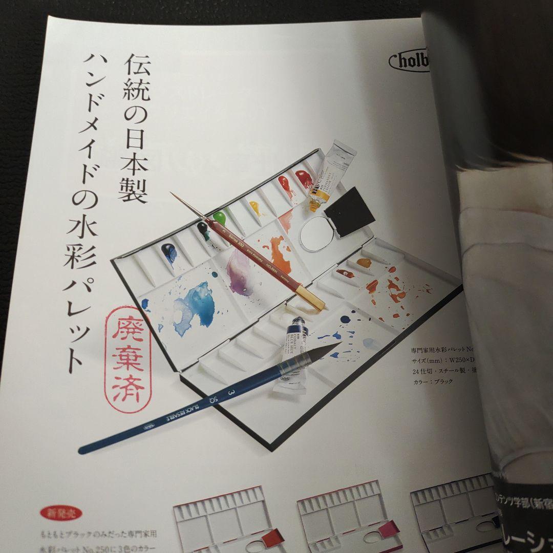 イラストレーション 2014年12月号 No.204 売れているイラストレーター — image 3