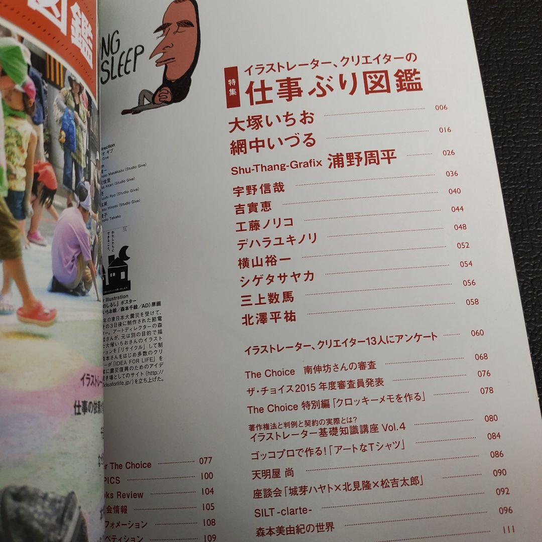 イラストレーション 2014年12月号 No.204 売れているイラストレーター — image 4
