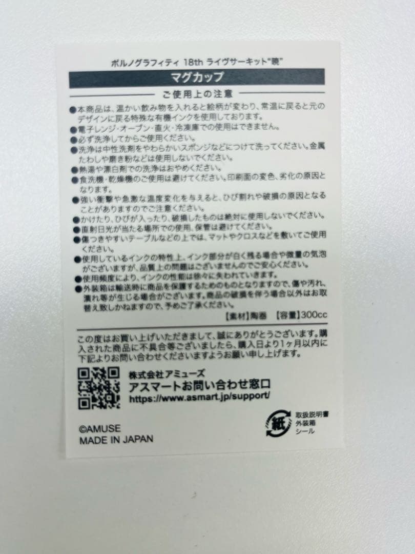 ⭐️新品⭐️ポルノグラフィティ18thライヴサーキット “暁” 公式 温感マグカップ — image 5