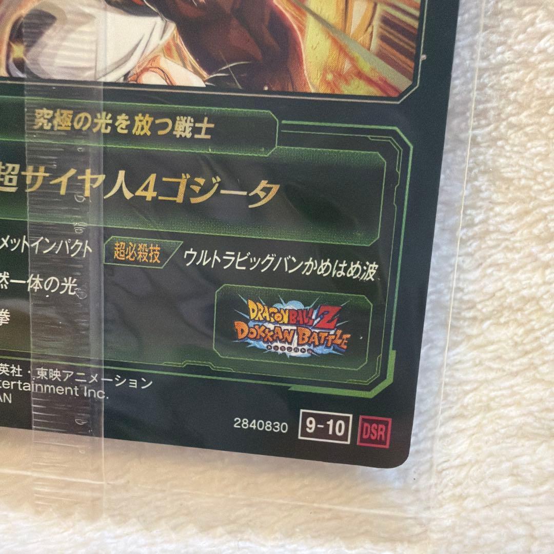 イタジャガドラゴンボール No.10 DSR 超サイヤ人4ゴジータ　9-10 — image 5