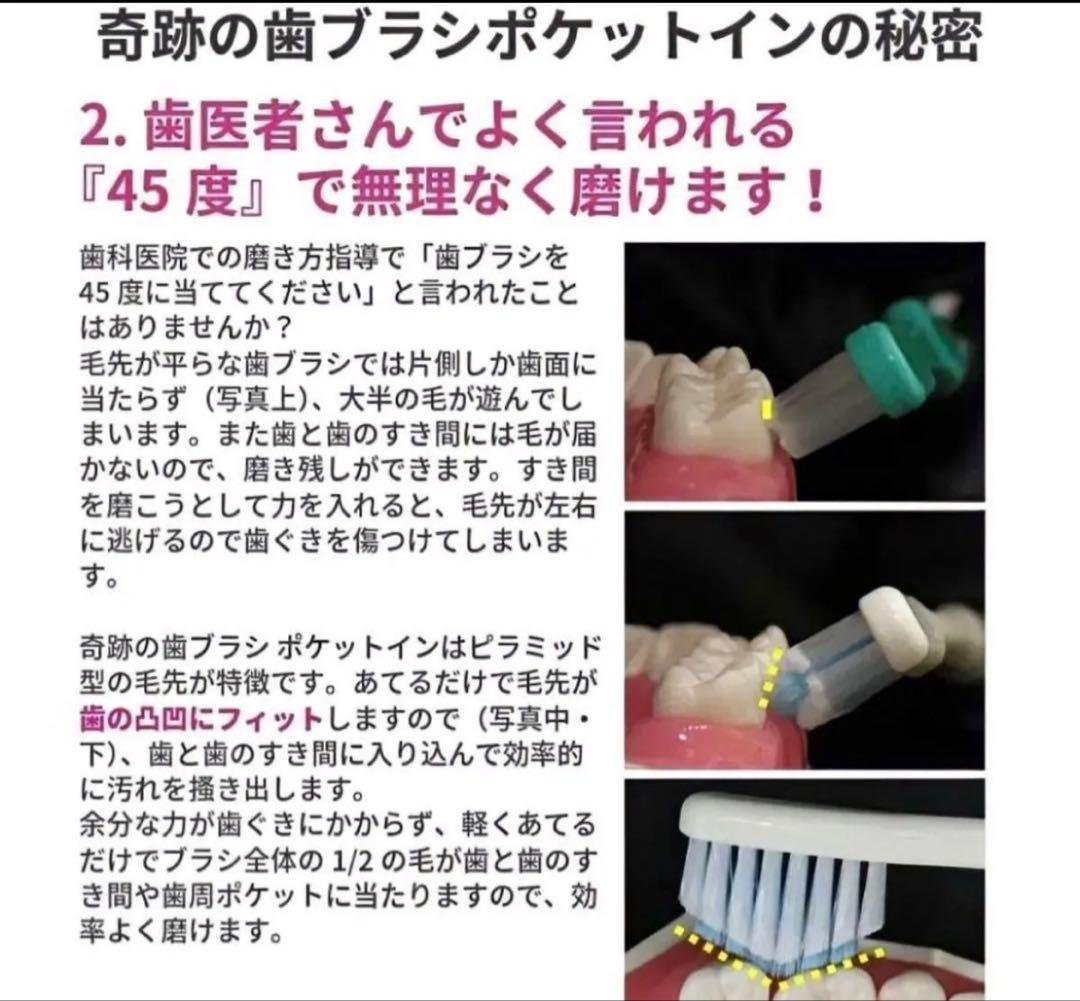 新品★奇跡の歯ブラシポケットイン大人用 5本セット — image 4