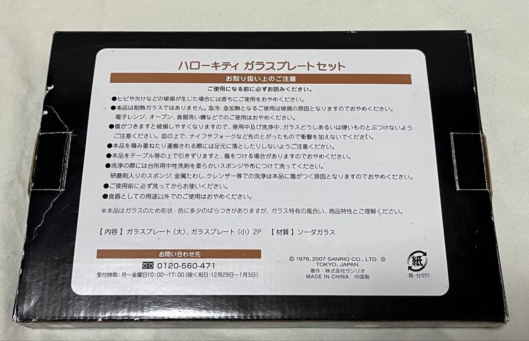 ハローキティ 皿セット セール中！ — image 4