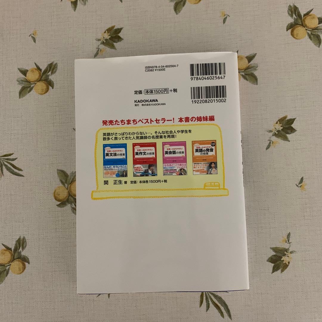 世界一わかりやすい英単語の授業 関正生 — image 2