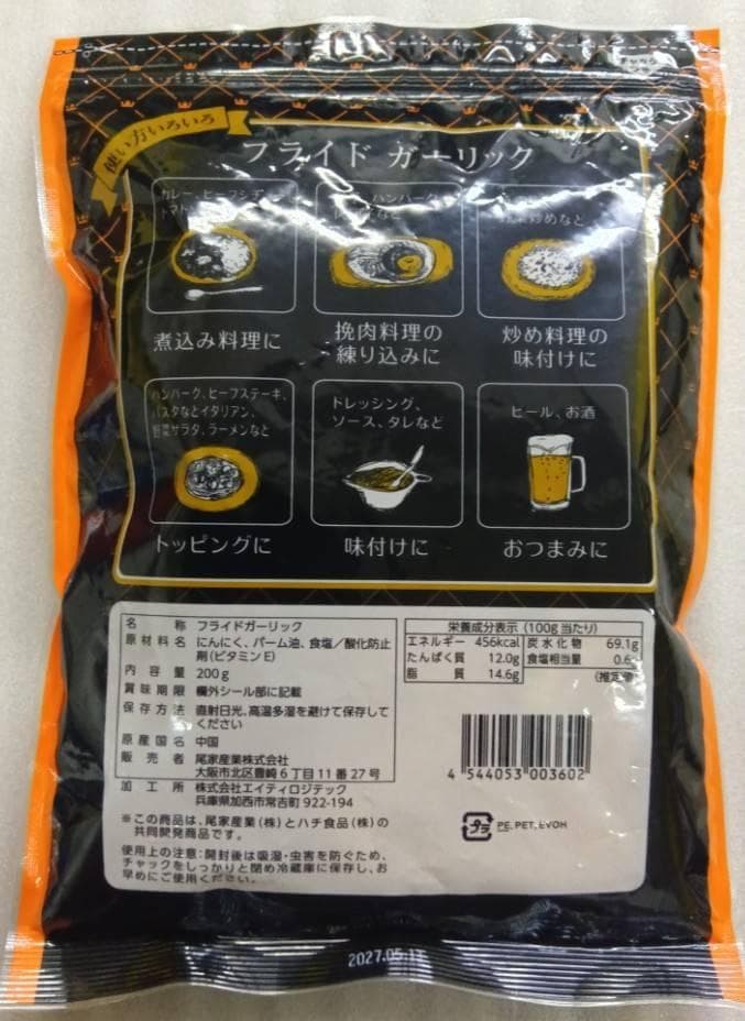 フライド　ガーリック　　200g　　業務用 — image 2