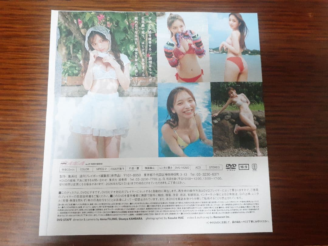 週刊プレイボーイ No.27　特別付録　DVD — image 2