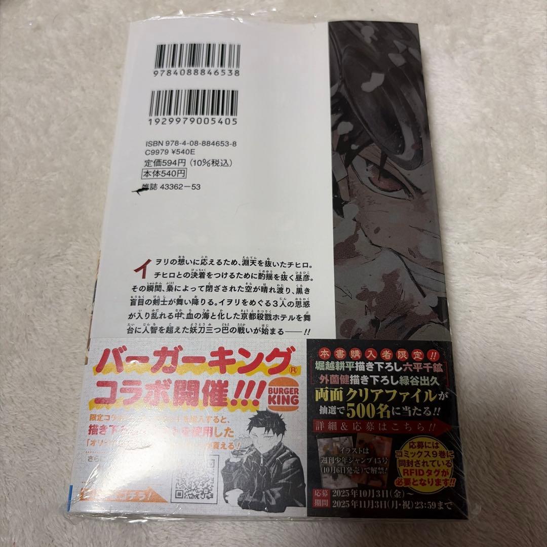 カグラバチ 9巻　　　未読品 — image 2