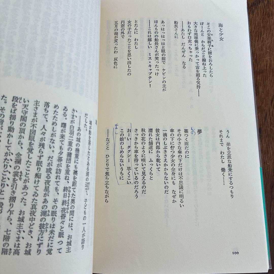 丸山薫詩集 現代詩文庫 — image 3