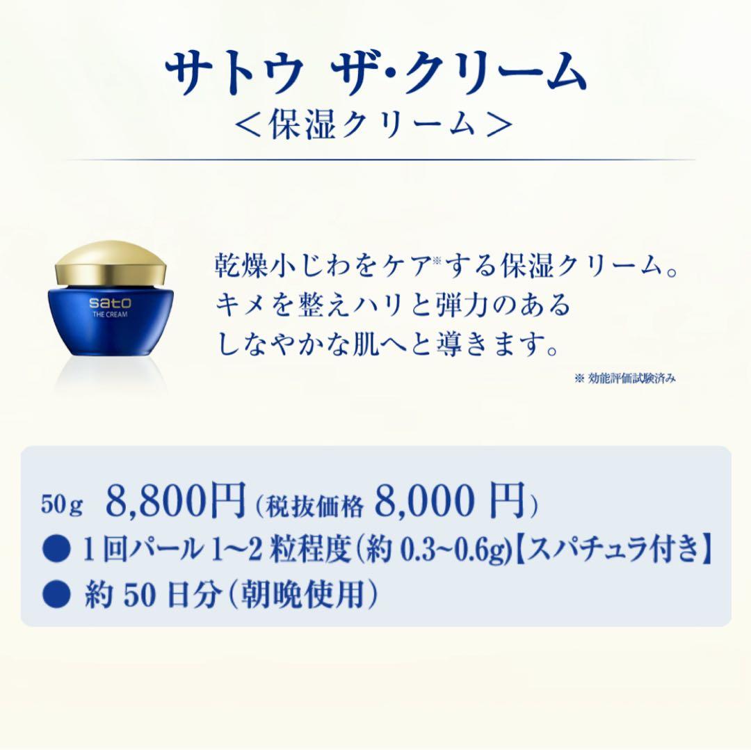 サトウ ザ・クリーム 50g（0.5g×100）② — image 3
