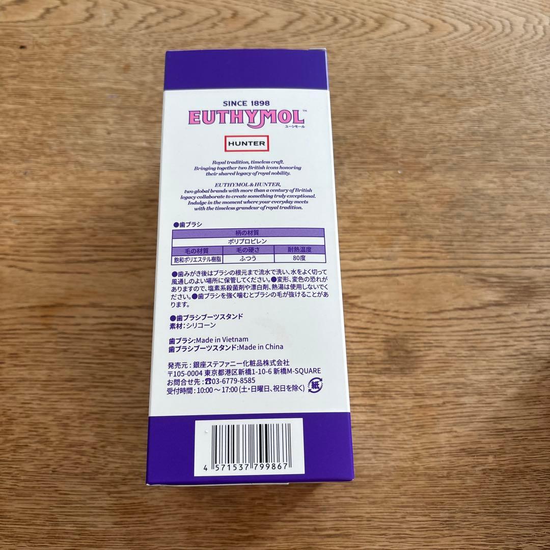 ユーシモール✕ハンターコラボ歯ブラシ＆歯ブラシブーツスタンド — image 4