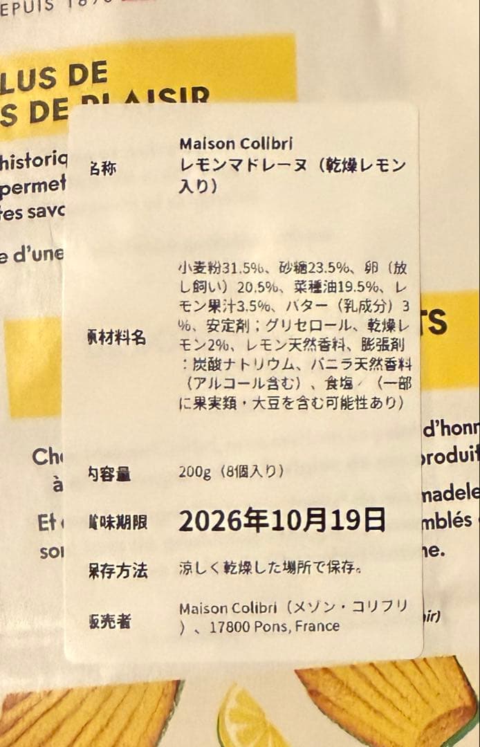 Maison Colibri マドレーヌ シトロン 8個入り 200g — image 3