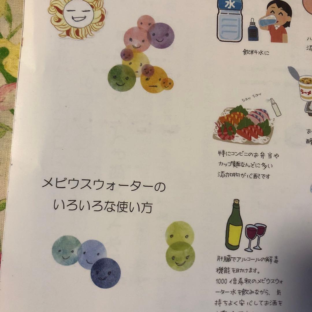 正規代理店より購入したて✨メビウスウォーター正規品４個✨新品未開封 — image 2