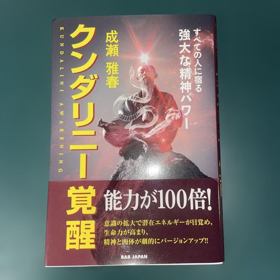 【２冊美品】クンダリニー覚醒 : すべての人に宿る強大な… ・意識ヨーガ — image 4