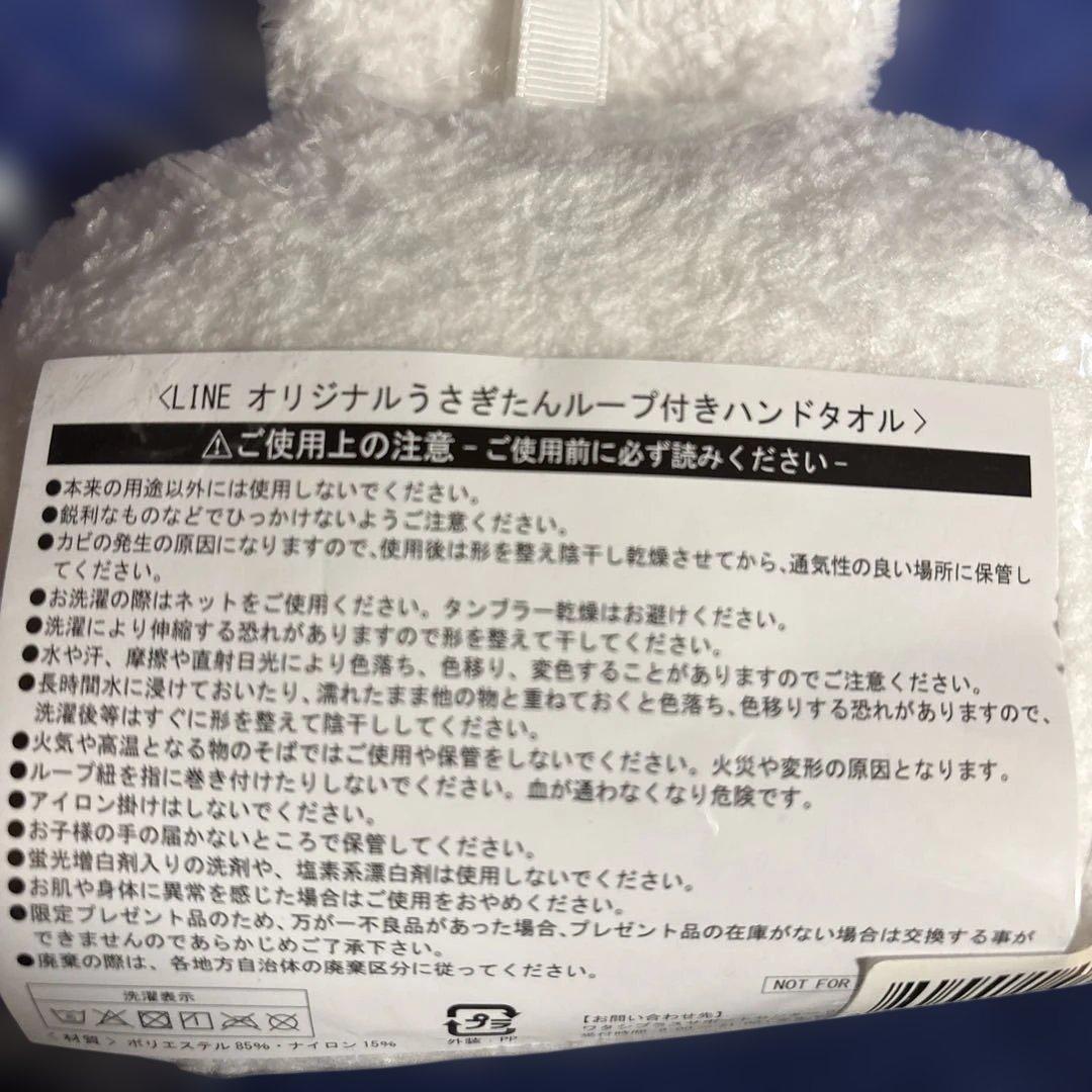 新品未使用LINE オリジナル うさぎたん ループ付きハンドタオル — image 3