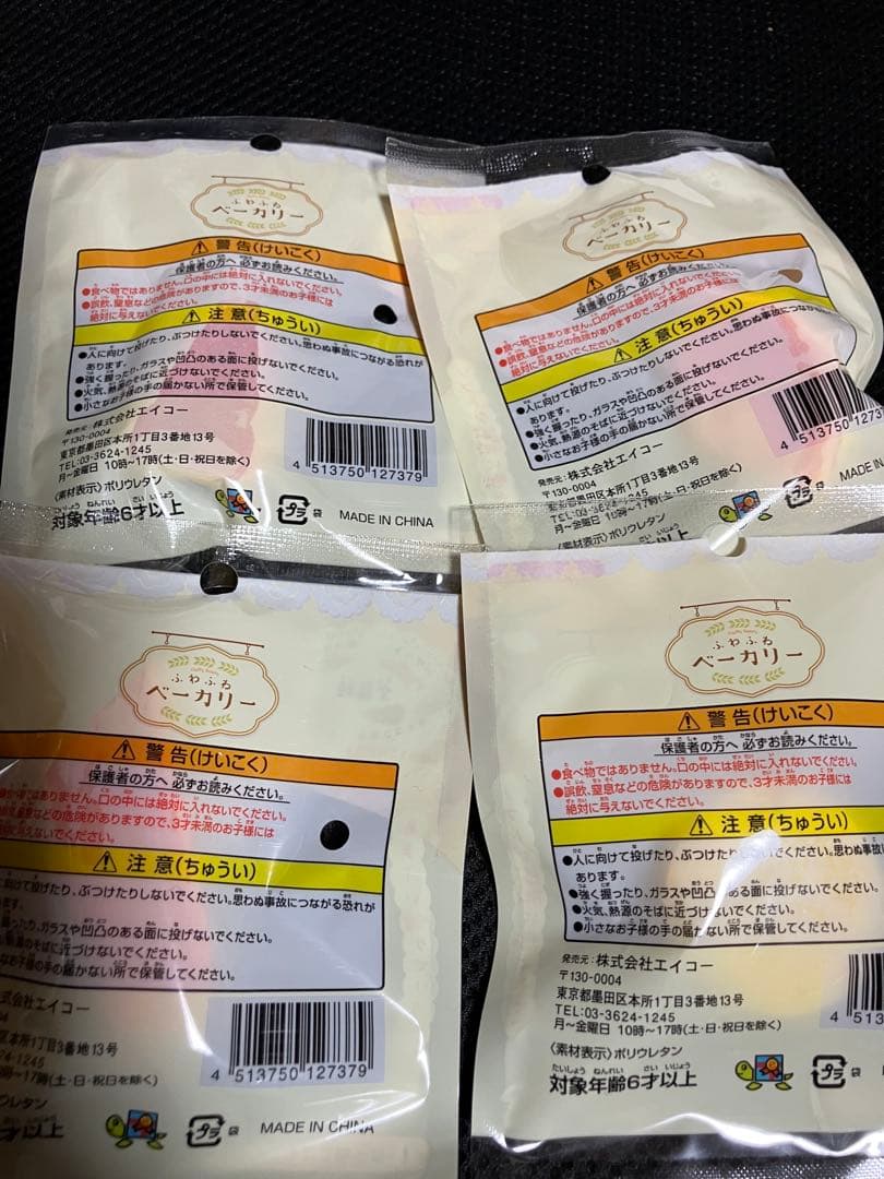 ◎ふわふわベーカリー スクイーズ 全4種セット　セリア　Ａ◎ — image 2