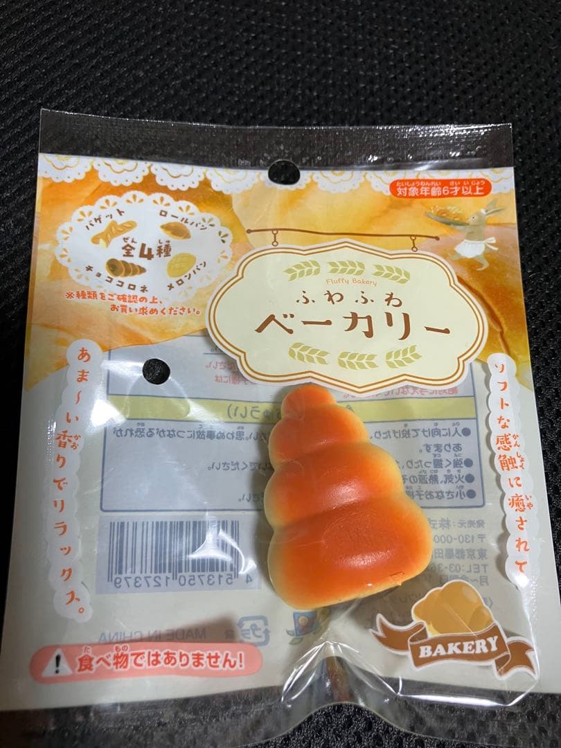 ◎ふわふわベーカリー スクイーズ 全4種セット　セリア　Ａ◎ — image 3