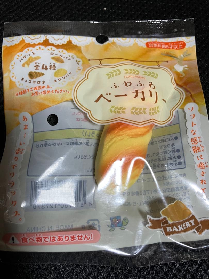 ◎ふわふわベーカリー スクイーズ 全4種セット　セリア　Ａ◎ — image 4