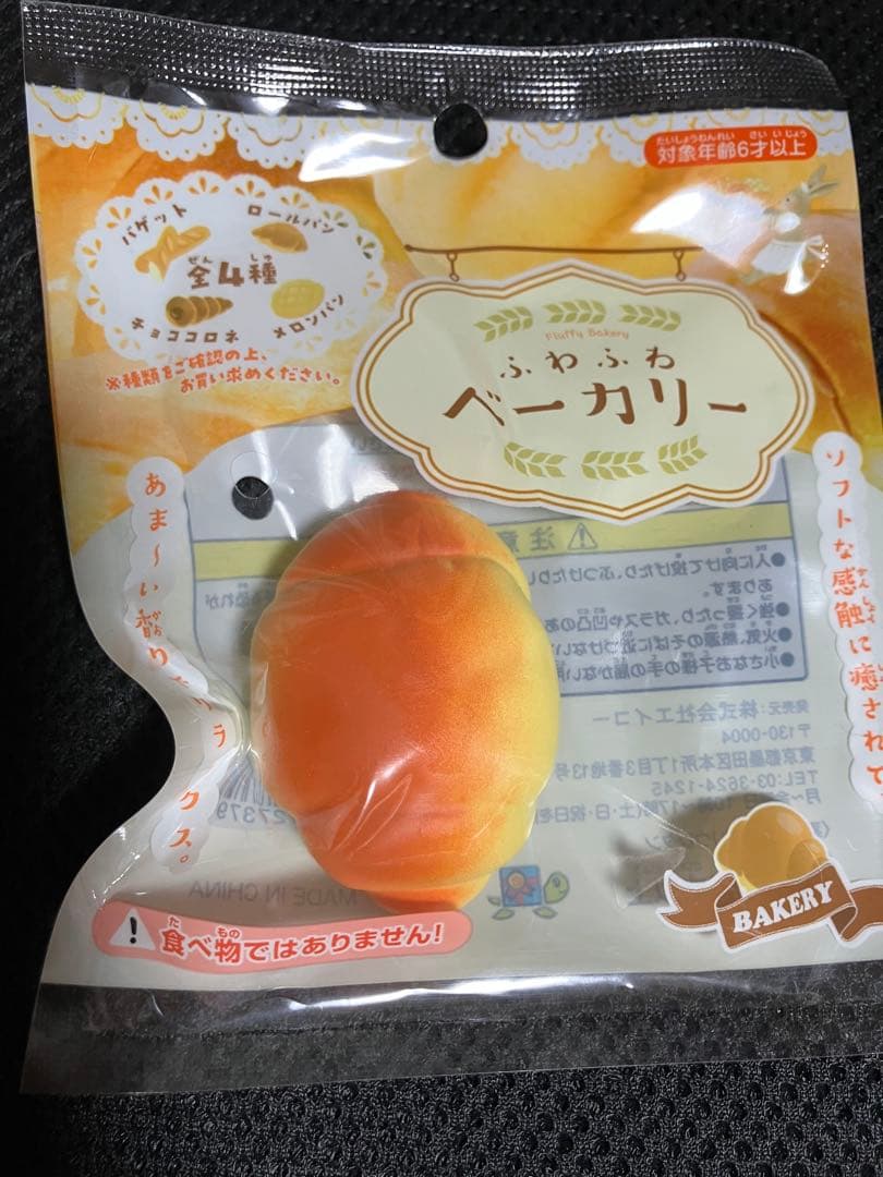 ◎ふわふわベーカリー スクイーズ 全4種セット　セリア　Ａ◎ — image 5