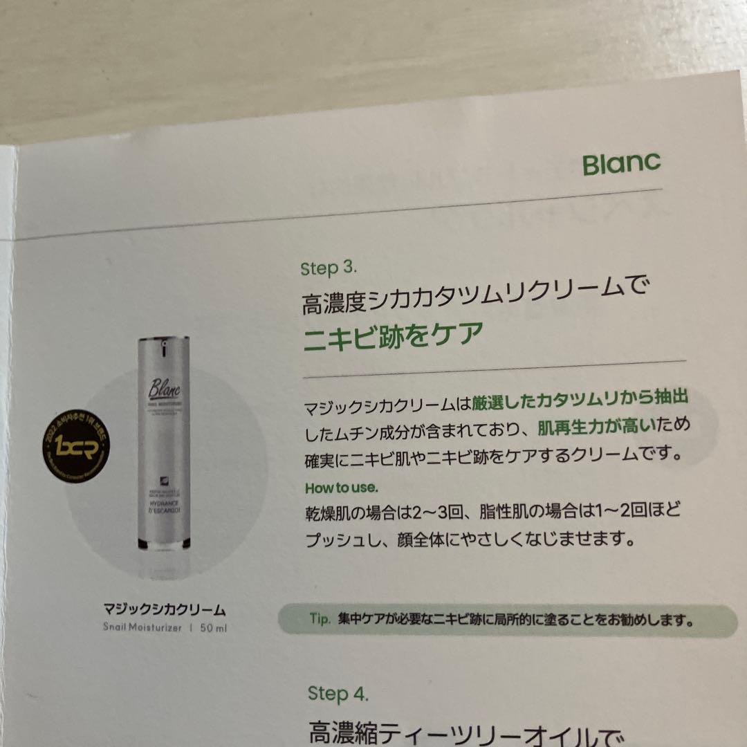 ブラン　高濃度シカカタツムリクリーム　ニキビ跡のケア — image 2