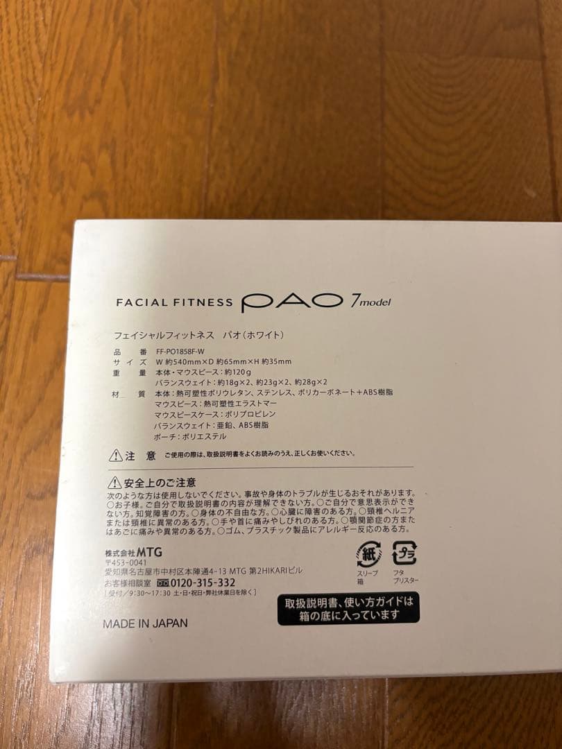 PAO7 パオ フェイシャルフィットネス ホワイト — image 4