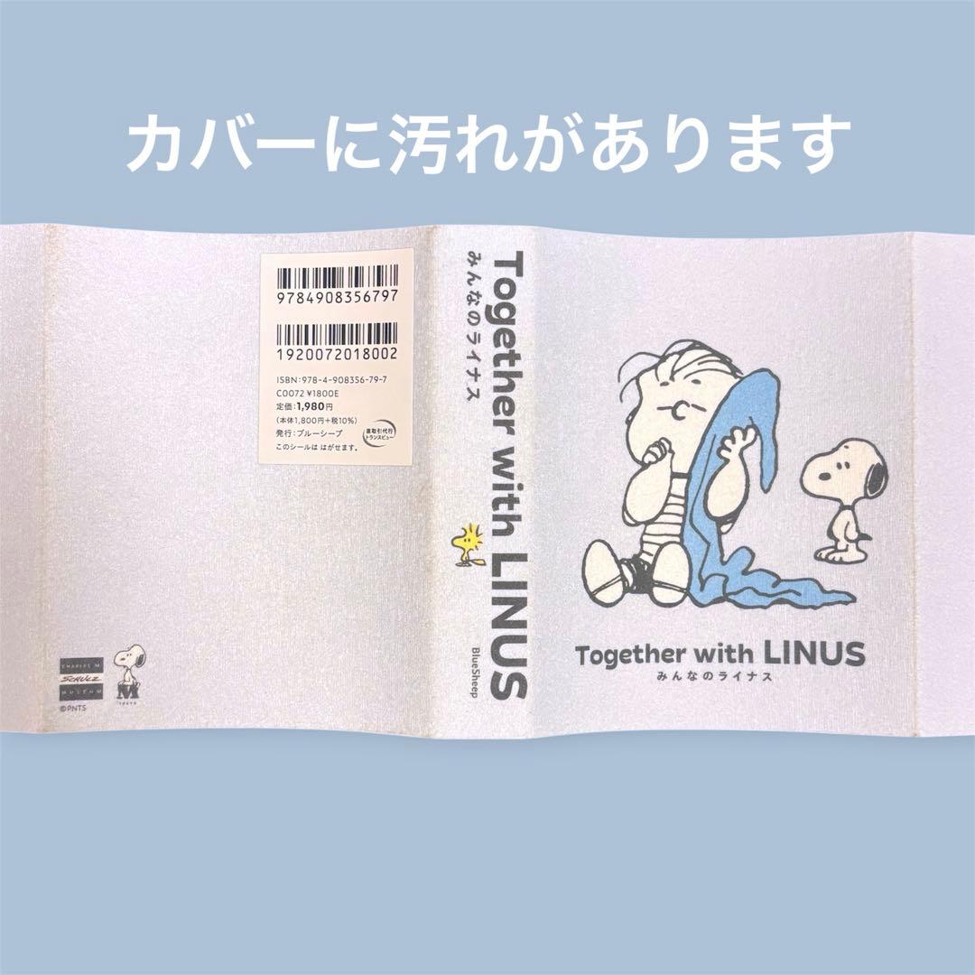 Together with LINUS みんなのライナス — image 4