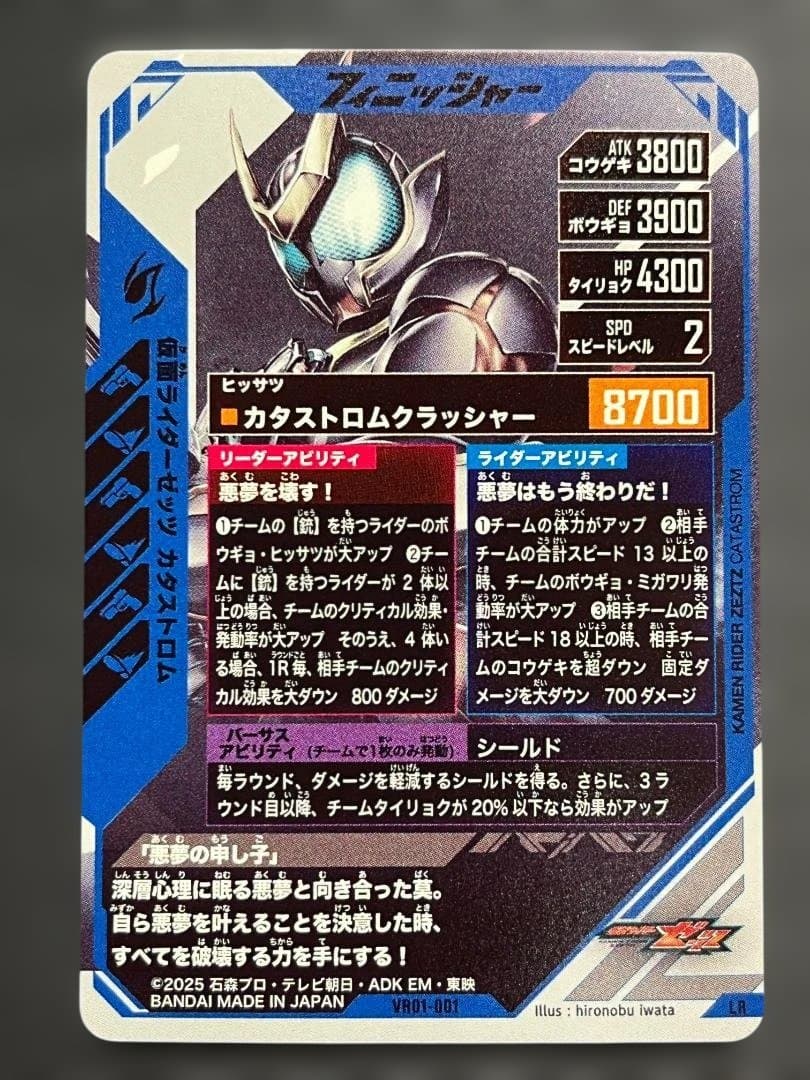 ガンバレジェンズ ゼッツ LR VR01-001 ko458 — image 2