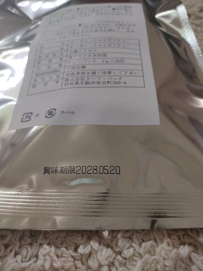 有機JAS認証 オーガニックルイボスティー 20包×4袋 — image 4